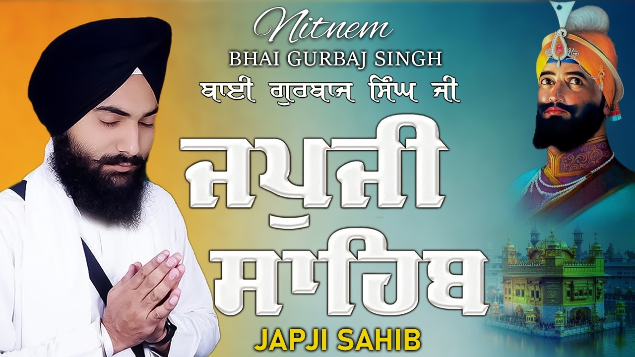 Morning Prayer (ਜਪੁਜੀ ਸਾਹਿਬ )Japji Sahib - Bhai Gurbaj Singh Ji - Lyrical Video #sikhprayer #wmk