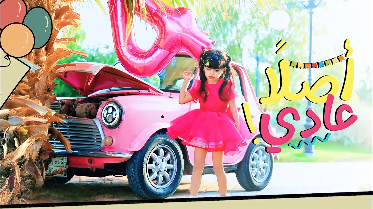 كليب أصلًا عادي😂🌪 | أربع سنوات