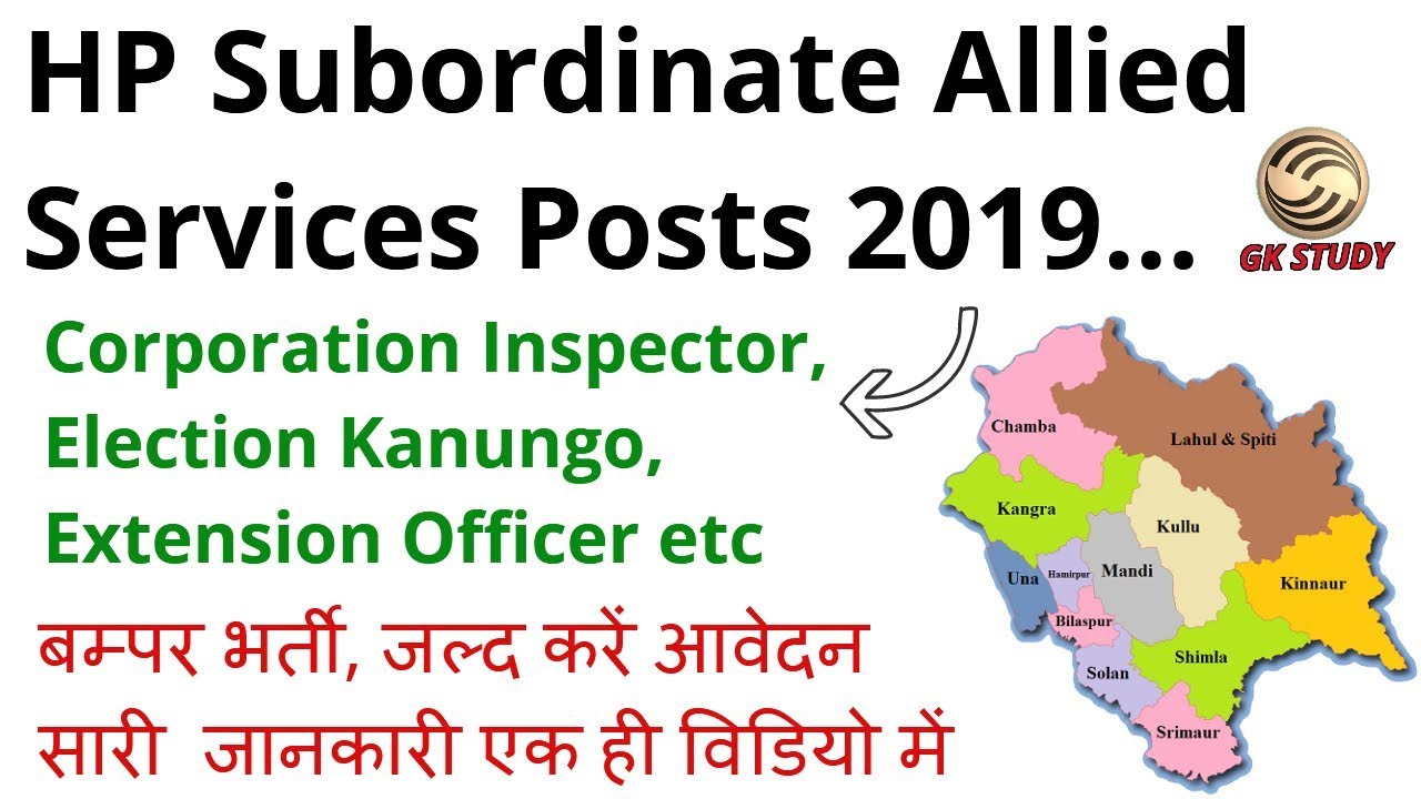 HP Govt Job 2019 ! Inspector, Election Kanungo, Extension Officer ! HPPSC Recruitment 2019 !