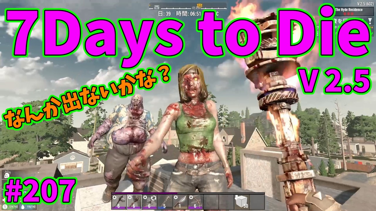 【7 Days to Die】兎にも角にも7DAYS!! 【正式版編】#207