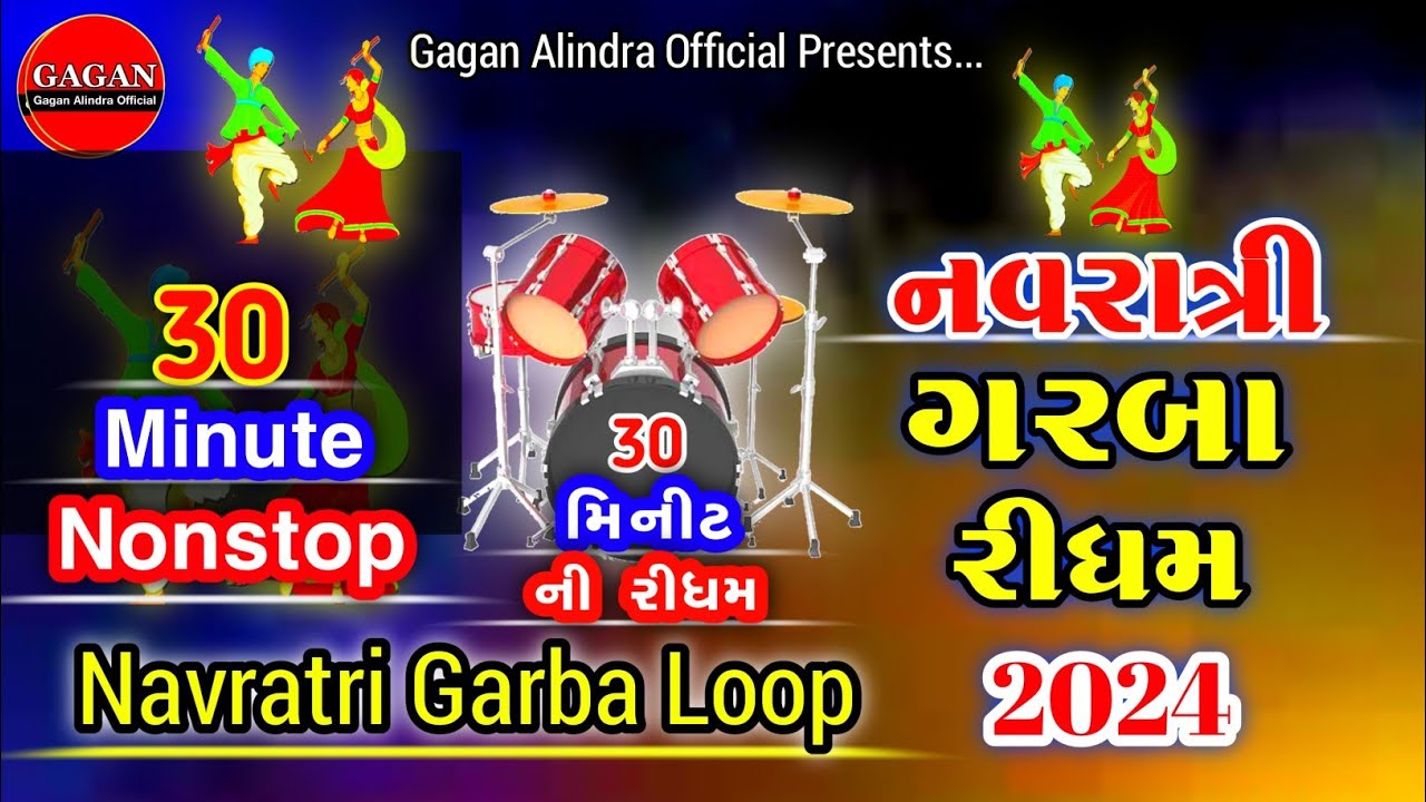 Navratri Nonstop Garba Ridham 2024 | Trending Garba Ridham | નવરાત્રી નોનસ્ટોપ ગરબા રીધમ |Garba Loop