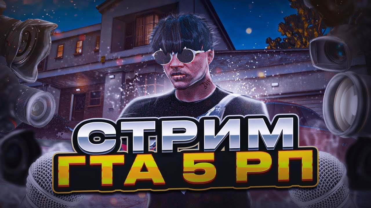 🔴STREAM GTA5 Grapeseed [LSPD] выполняем пропуск 