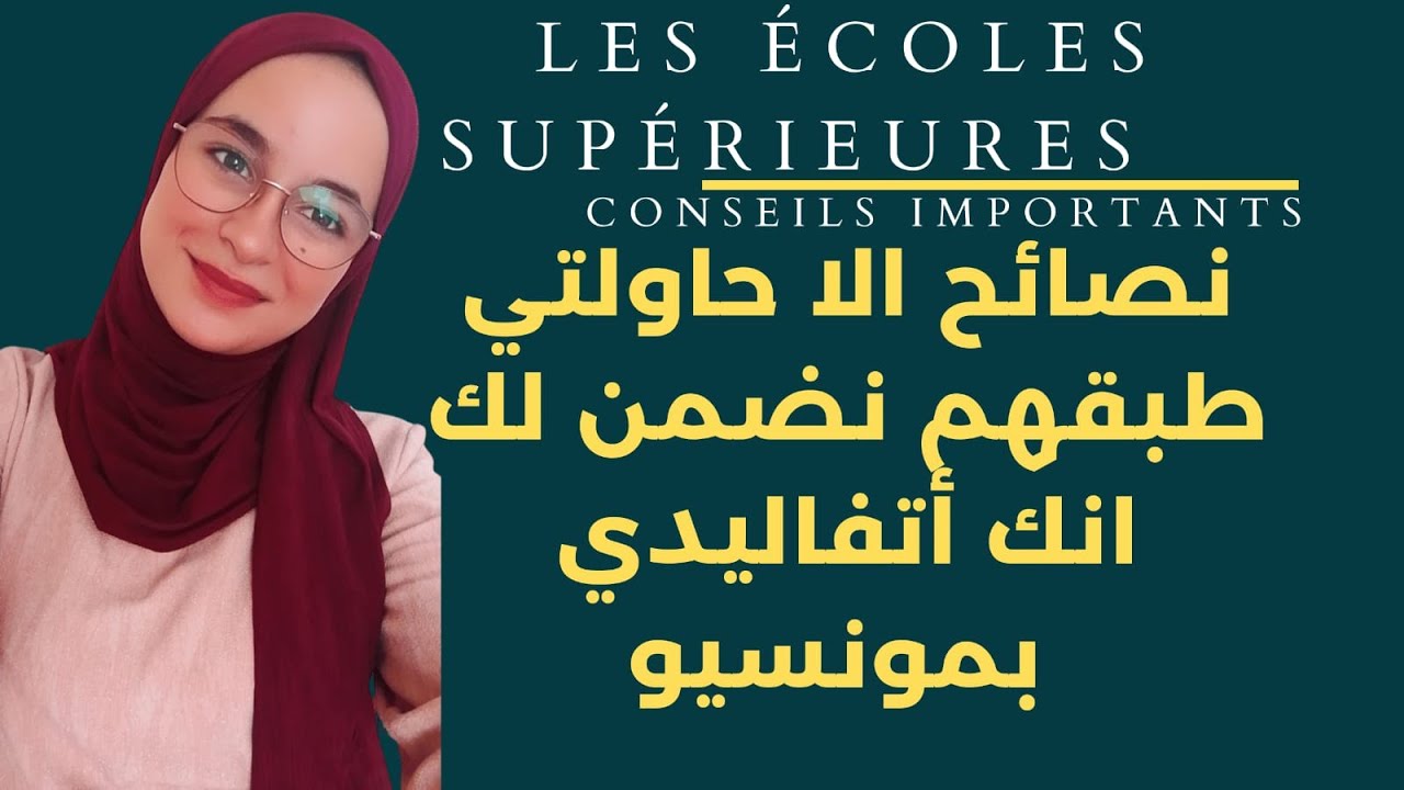 سر التفوق الدراسي📗✏️ النصائح لي تمنيت كون سمعتها قبل منبدا القرايا فالجامعة l les études supérieurs