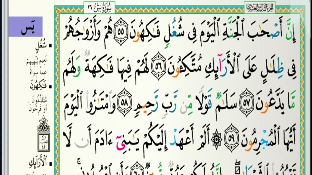 سورة يس مكتوبة كاملة الشيخ خالد الجليل تلاوات رمضان ١٤٤٣هجري 20220424 1080p