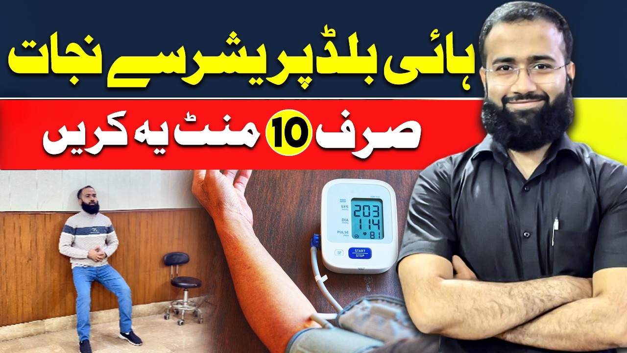Lower Blood Pressure Naturally in 10 Minutes: Isometric Exercise Plan