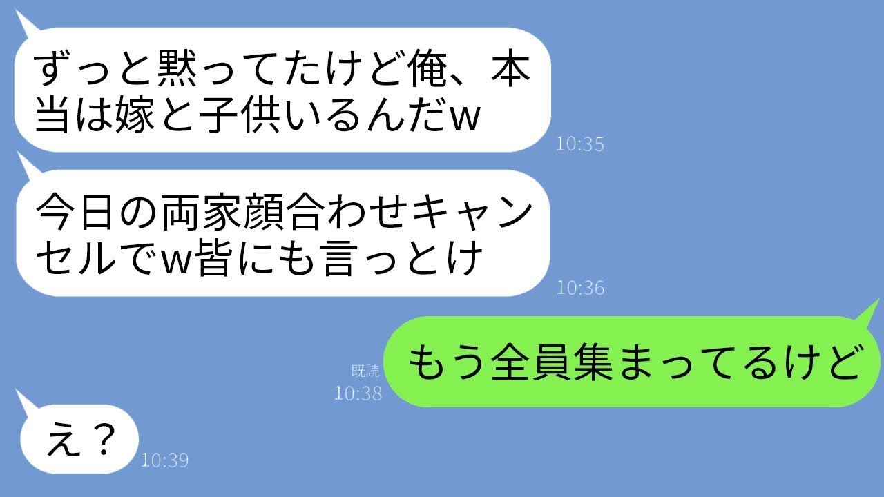 両家の顔合わせの日、婚約者が予想外の理由でキャンセル。「実は俺、妻と子供がいるんだw」→1時間後、婚約者がみんなの前で土下座することにwww