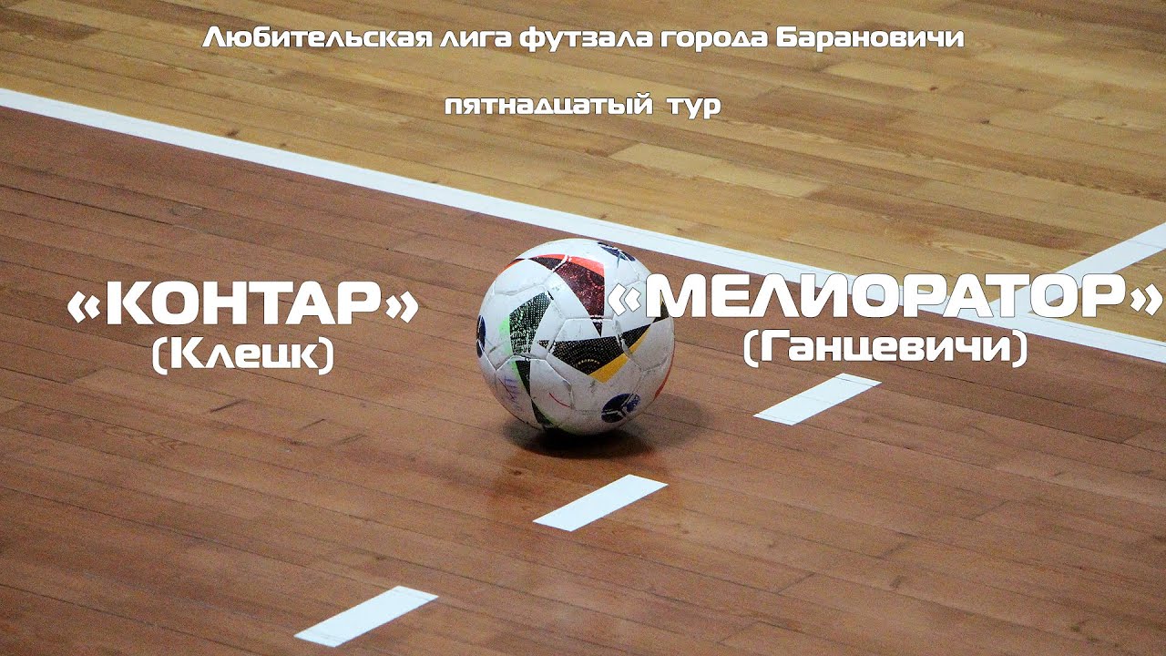 Обзор матча 