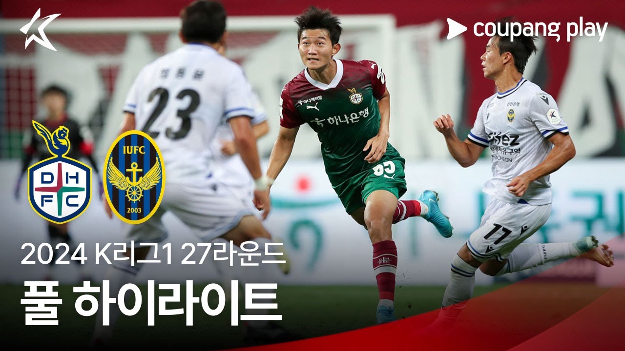 [2024 K리그1] 27R 대전 vs 인천 풀 하이라이트