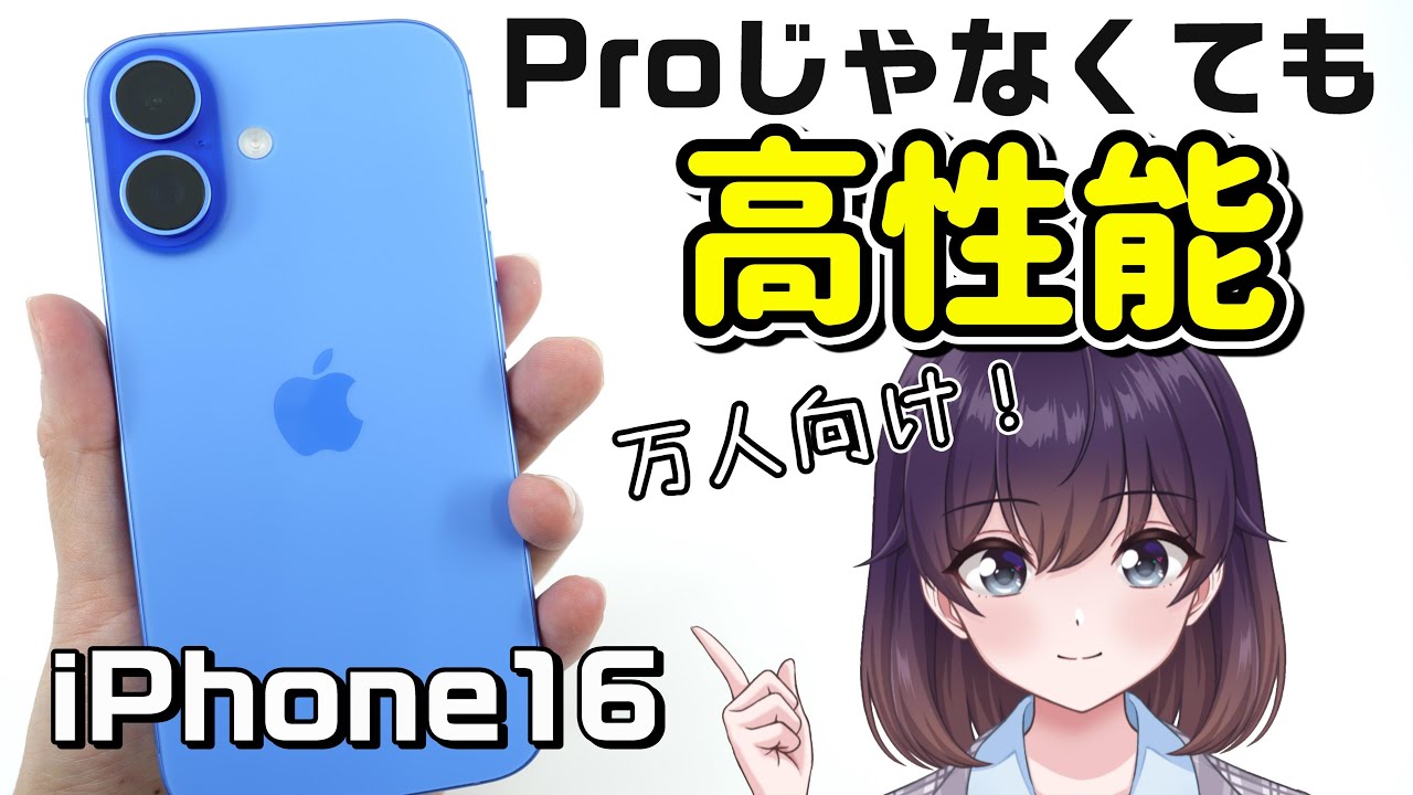 【実機レビュー】iPhone16を使ってみた