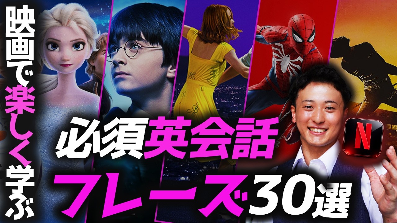 【英会話パターンこれ1本】ネイティブが毎日使う英会話フレーズ厳選30【聞き流しも可】
