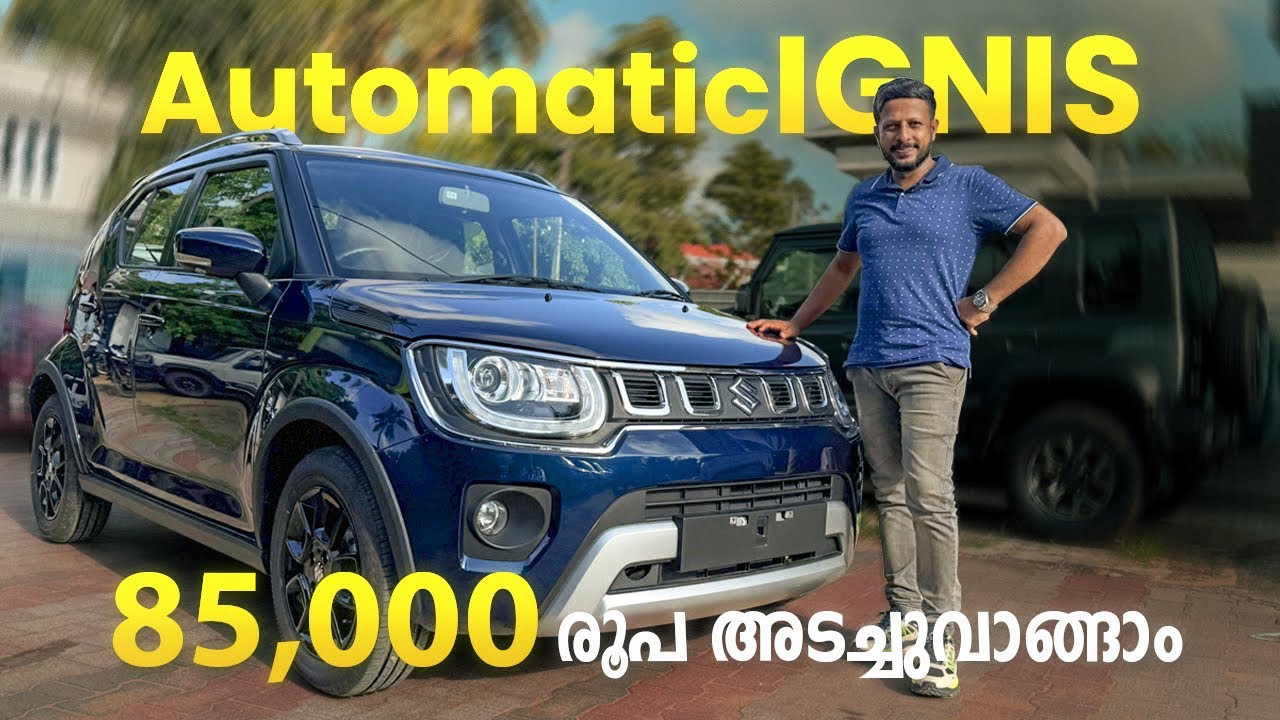Automatic Car 85,000 രൂപ അടച്ചു വീട്ടിൽ കൊണ്ടുപോകാം | Maruti Ignis Automatic | Automatic Cars