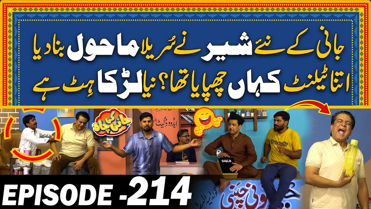 Jani Naya Talent Dhoond Laya - Ye Naya Larka To Hit Hy - EP#214 Jani Ki Chah With Sajjad Jani