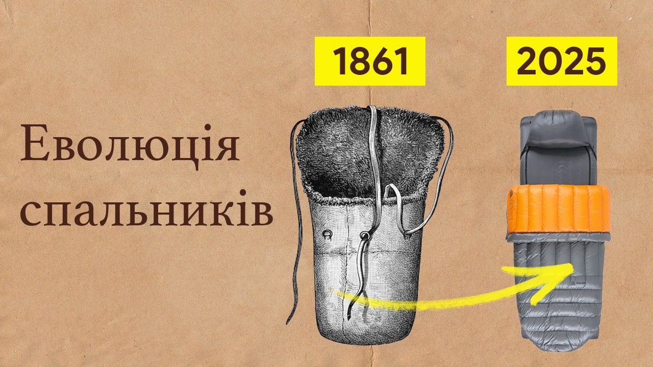 Секрет, який приховують спальні мішки