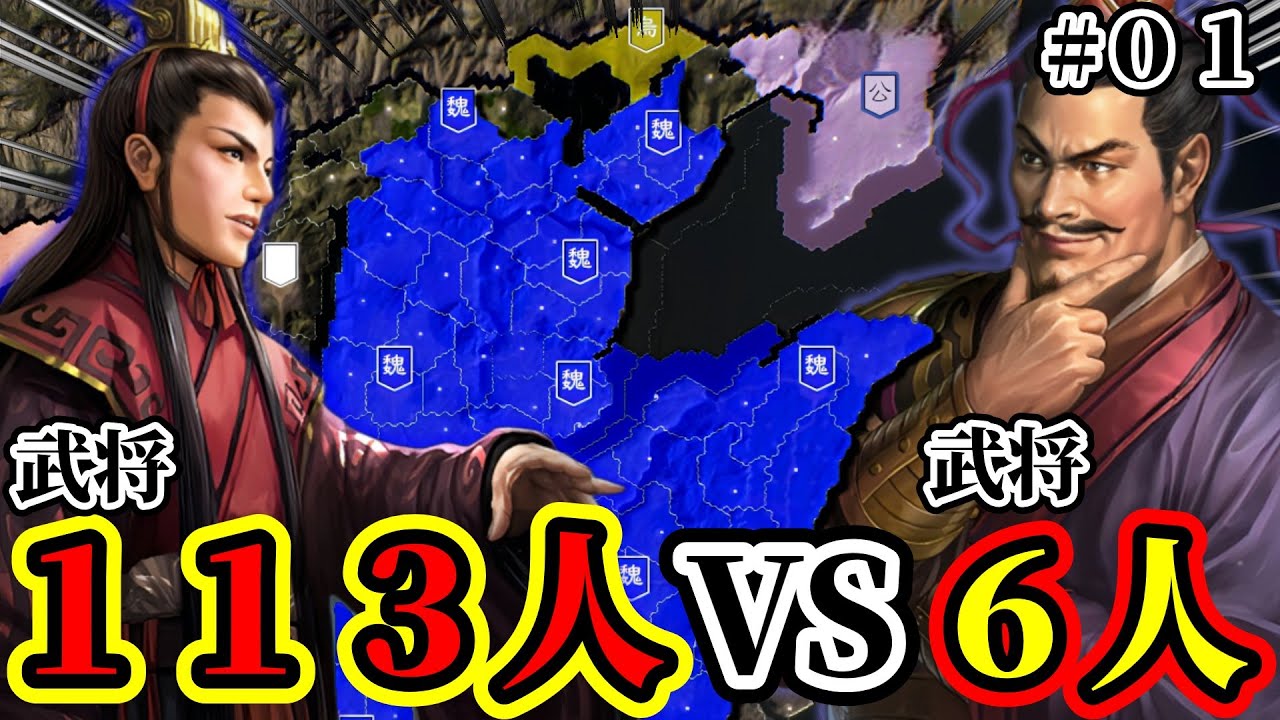【三國志14 PK】燕王公孫淵は武将６人で魏皇帝の曹叡に勝利する事は出来るのか！？#01【極級チャレンジ】