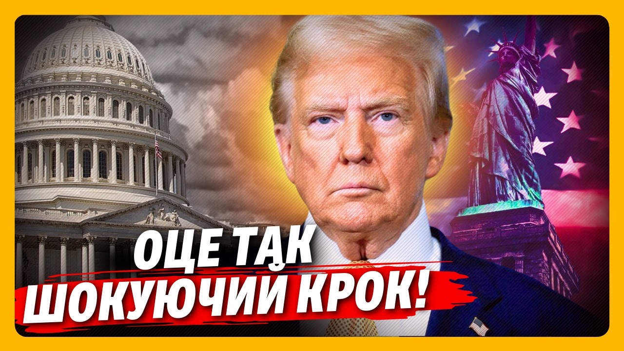 ТАКОГО не ждали! ТРАМП влупил НЕОЖИДАННЫМ решением. Вот чего нам ТЕПЕРЬ ждать от ШТАТОВ. ДУБОВИК