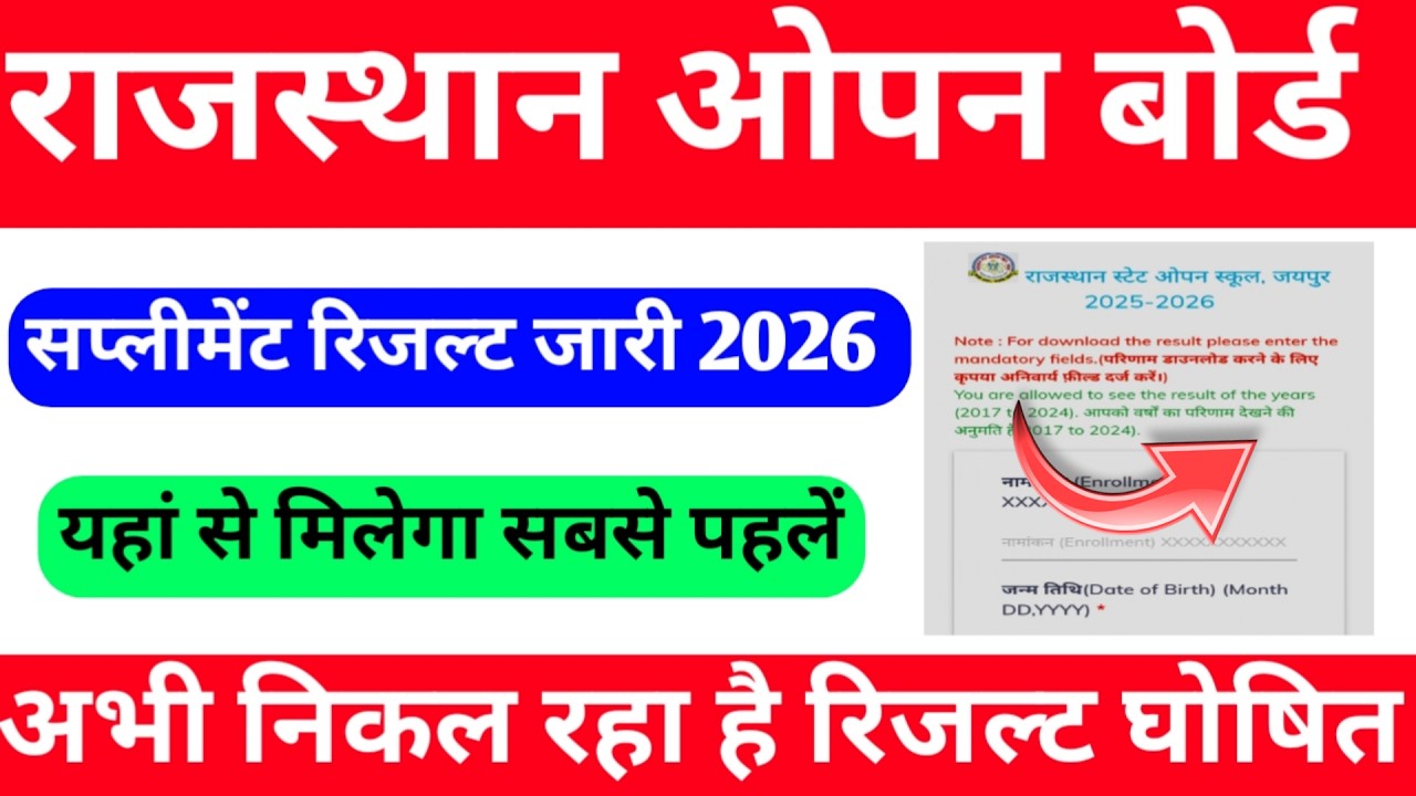 Rajasthan Open Board Exam supplementary result 2025 exam has been released.