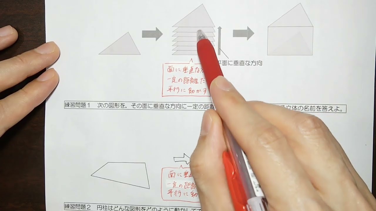 １３　面を平行に動かしてできる立体