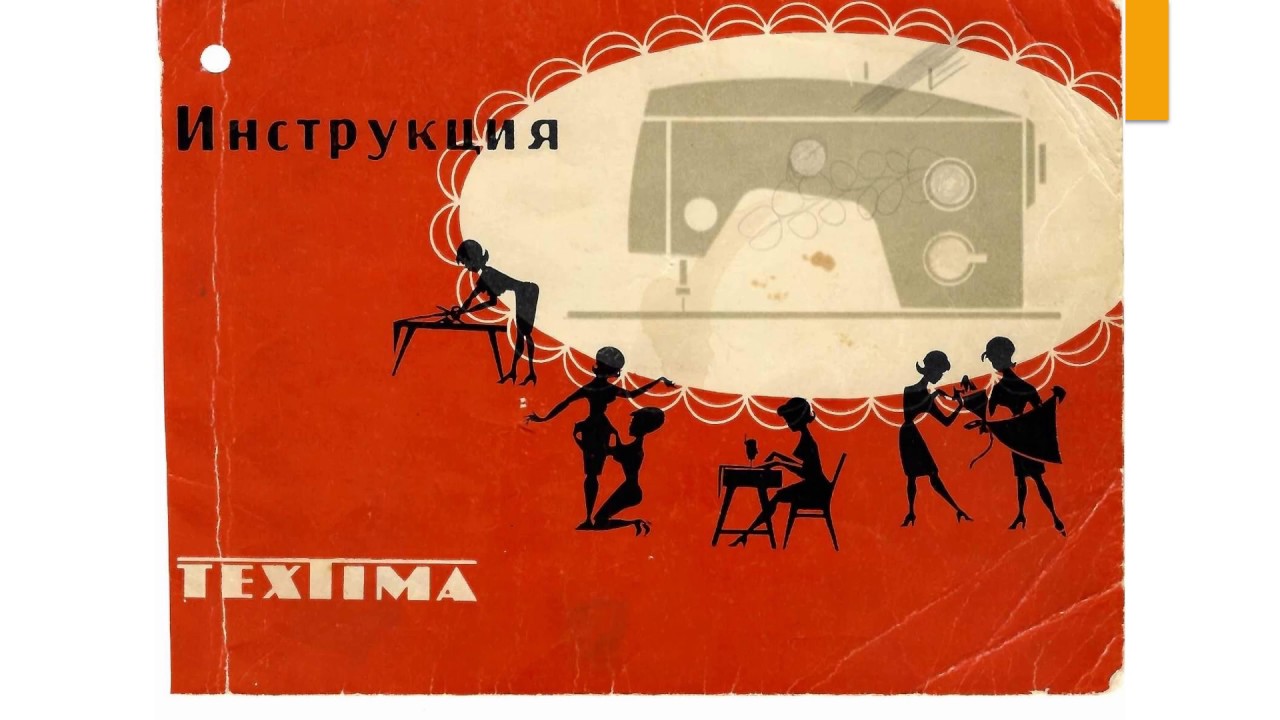 Веритас 8014/36 Veritas. Инструкция от А до Я. Инструкция по пользованию швейной зигзаг-машины.
