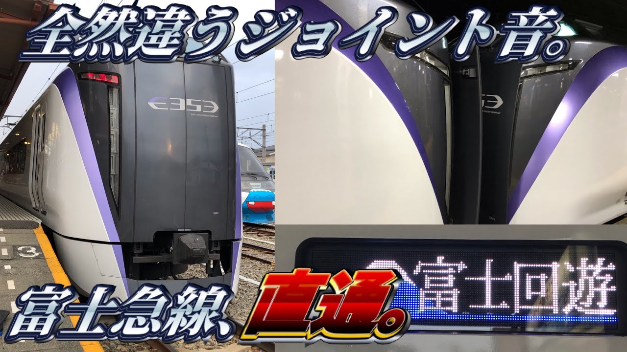 【大月で連結】特急富士回遊に乗ってきた。