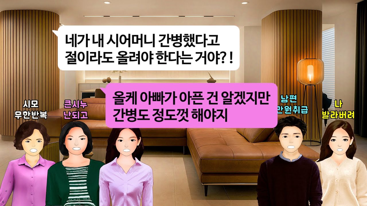 [깡냉이톡썰]친정부모 병원비는 아까워 꼬깃꼬깃 3만원 던져 준 남편. 시댁엔 명절 차례엔 100만원 신권 내놓더니 며느리 혼자 제사상 차려라 여행 떠난 시댁 식구들.그날 결심하는데