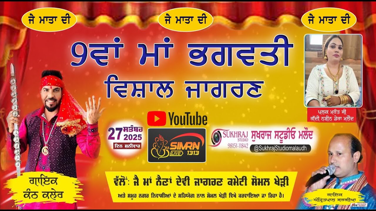 🔴LIVE Kanth Kaler Live Vishal Bhagwati Jagran  Malaudh {Sukhraj Studio Malaudh ਮੋ: 98151-11842}