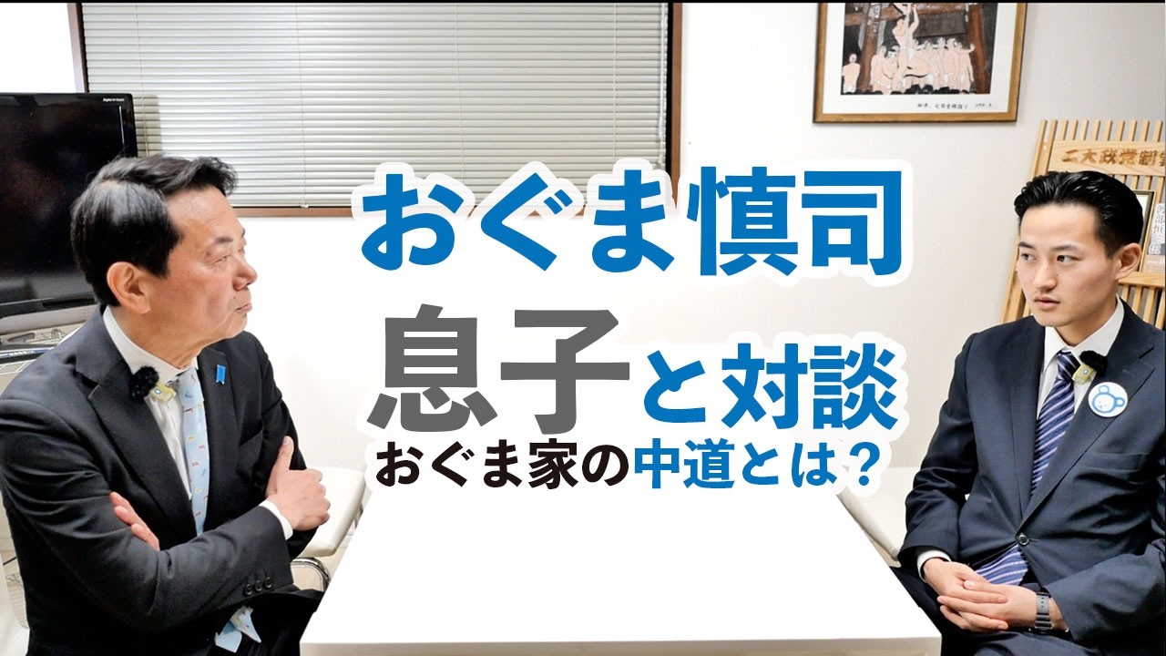 国会議員の父と子のリアル