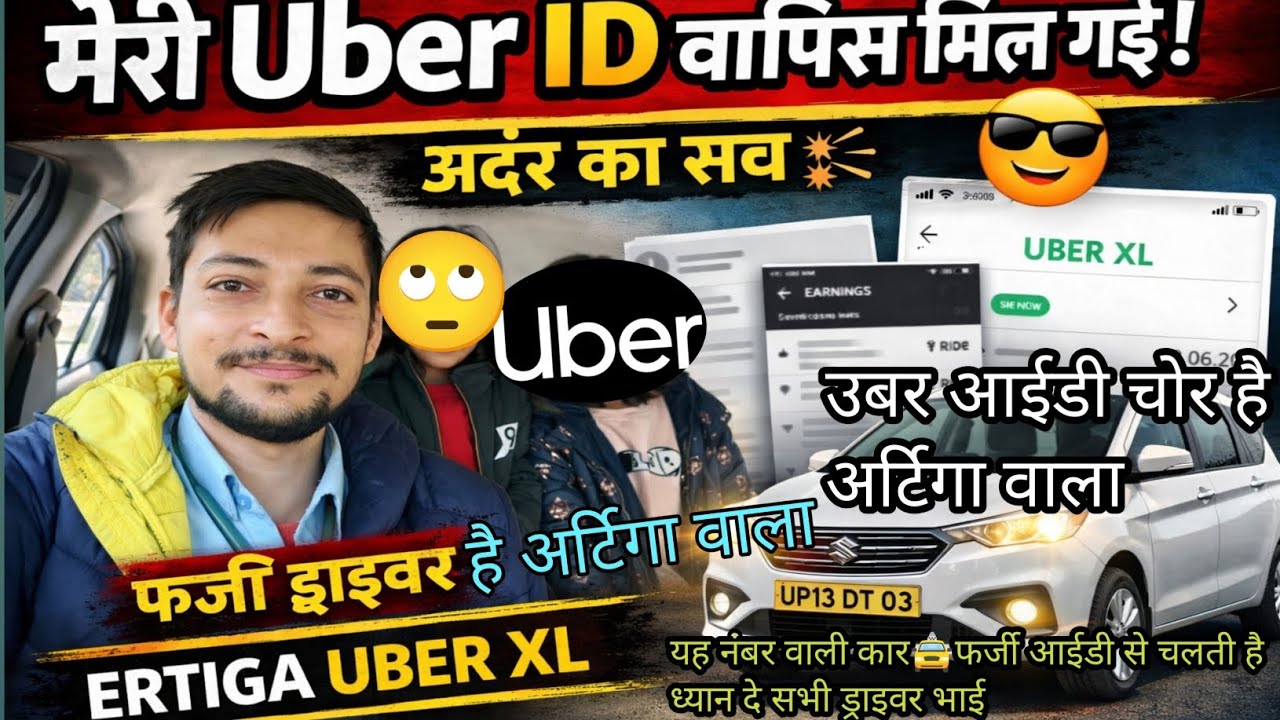 🚨 मेरी Uber ID चोरी!Ertiga Uber XL में चल रही थी 😱UP13 DT 4303 | Ertiga Uber XL Fraudपूरी सच्चाई 💥