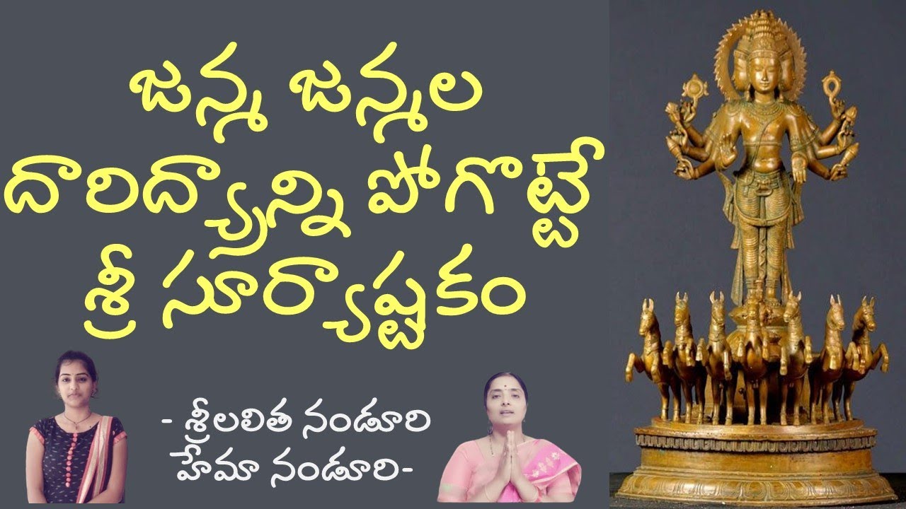 Sri Suryashtakam - Lalitha Nanduri & Hema Nanduri