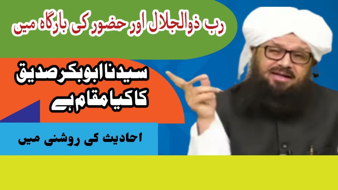 Allah aur Rasoolؐ ki Bargah mein Siddique e Akbarؓ ka Maqam | Mufti Ansar Ul Qadri | 2026