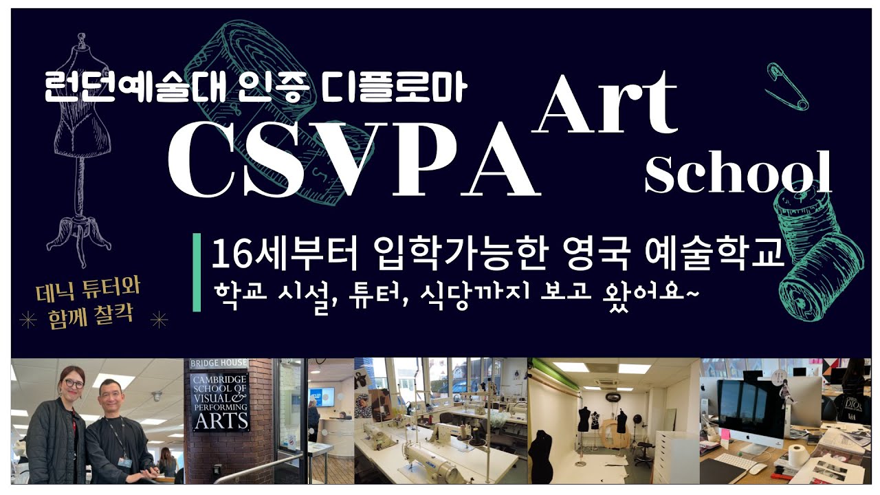 영국예술학교 CSVPA 시설, 음식이 궁금하다면! #런던예술대 UAL 인증 디플로마