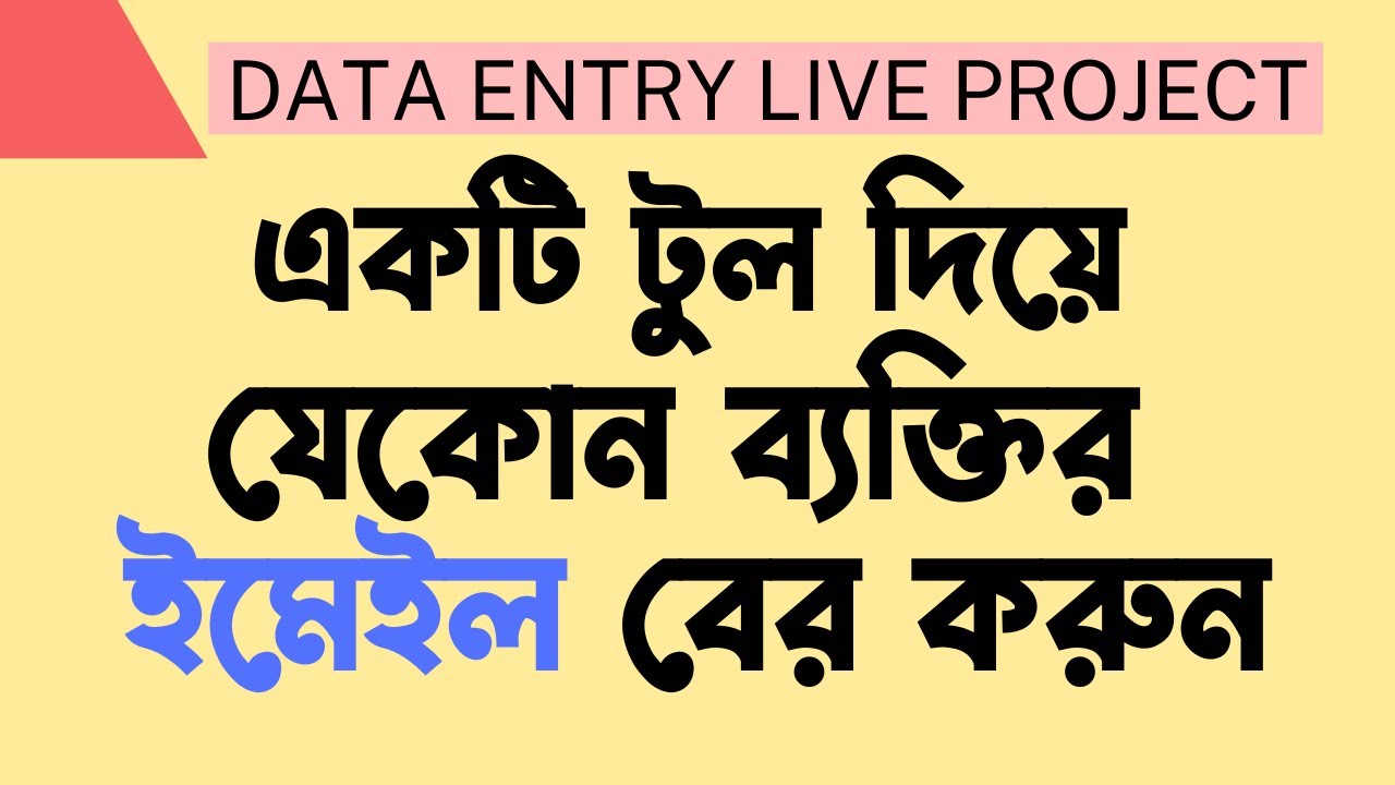 একটি টুল দিয়ে যেকোন ব্যক্তির ইমেইল বের করুন | Data Entry Lead Generation Live Project | Benverified