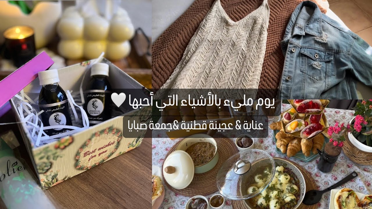 روتين تنظيف سريع✨&عجينة قطنيه& يوم سعيد 🤍