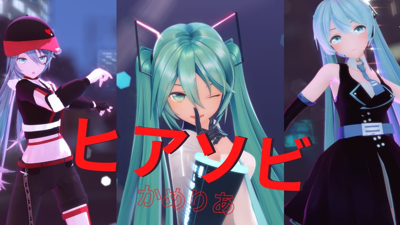 【MMD】ヒアソビ HIASOBI/YYB式初音ミク【4K60fps】