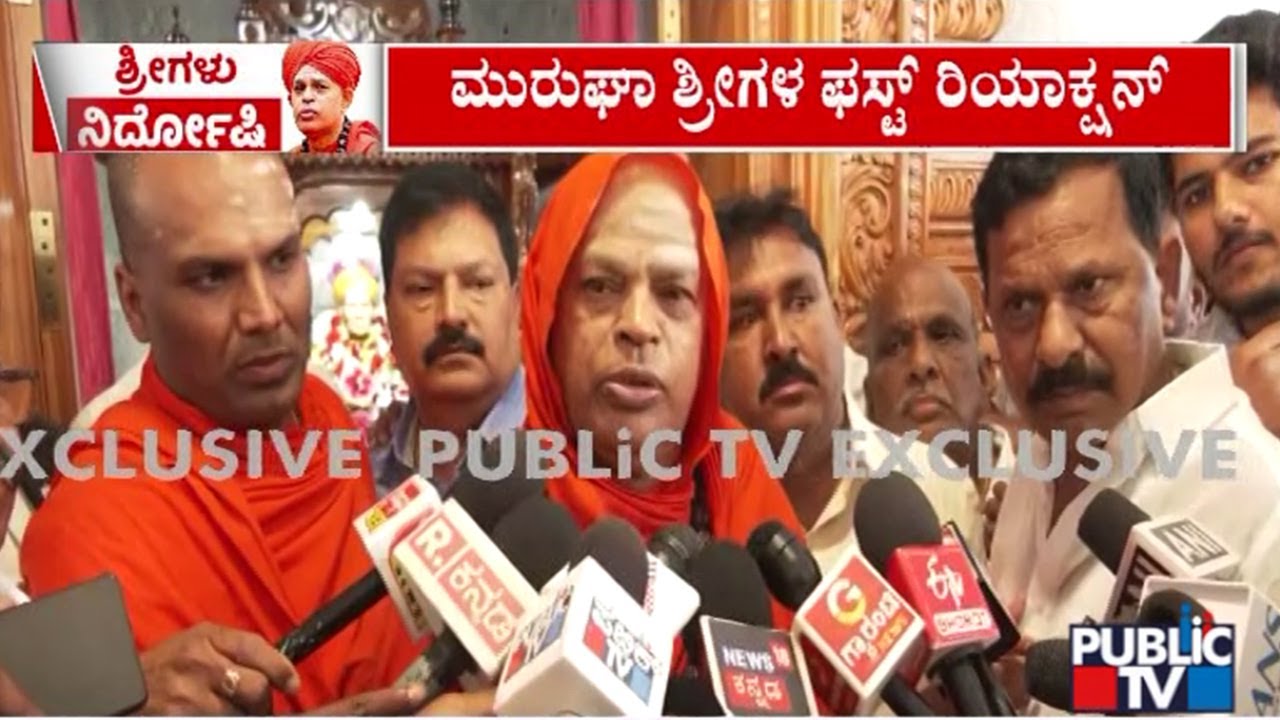 Murugha Mutt Swamiji First Reaction | Public TV