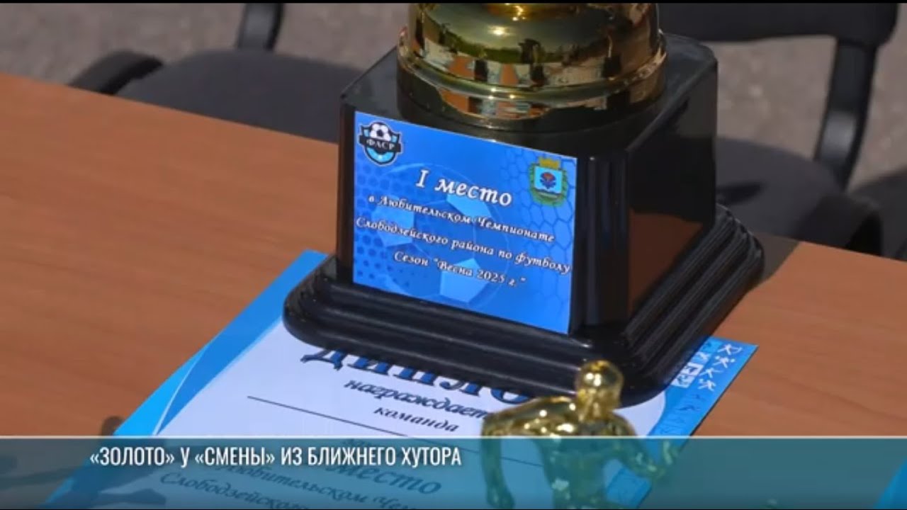 Футбольный май в Чобручах. Финал чемпионата Слободзеи