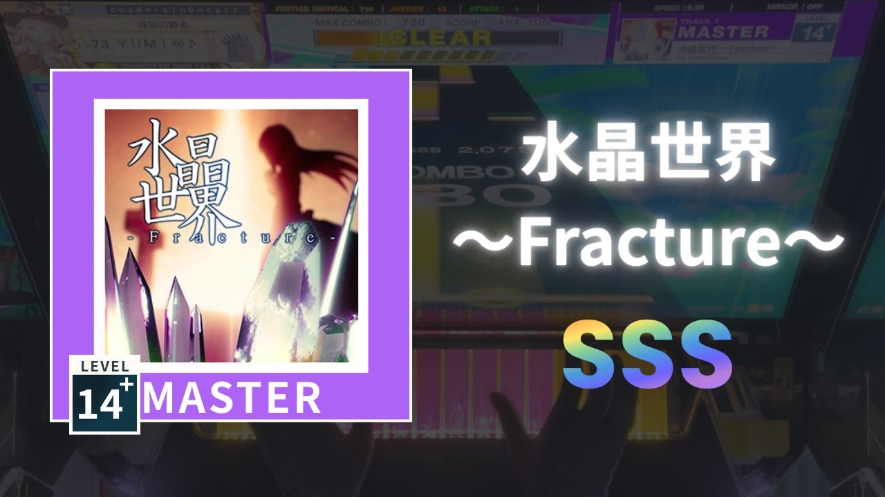 水晶世界 ～Fracture～〔 Master 14+ 〕SSS｜Chunithm