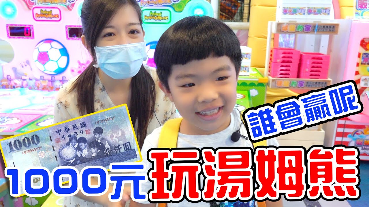 【湯姆熊彩票PK賽Ep.1】｜比賽玩遊戲機｜誰的票數最多就贏｜輸的人要坐海盜船 🤣 - 恩恩老師EanTV