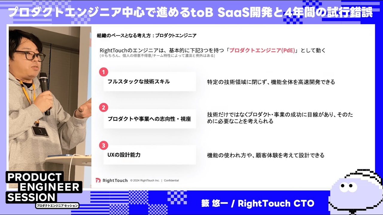 プロダクトエンジニア中心で進めるtoB SaaS開発と4年間の試行錯誤ーProduct Engineer Session