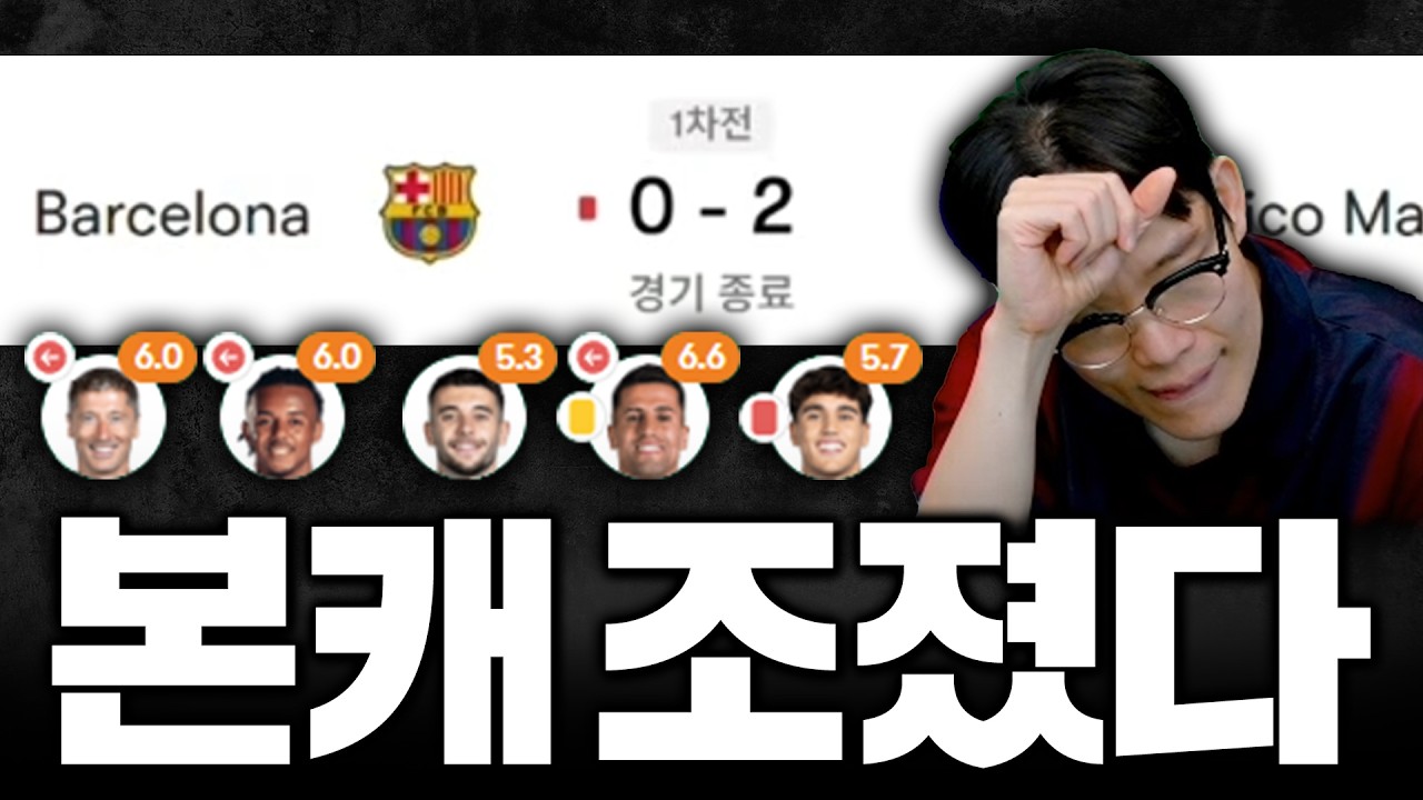 본캐 바르샤 코인 X됐습니다 하...........