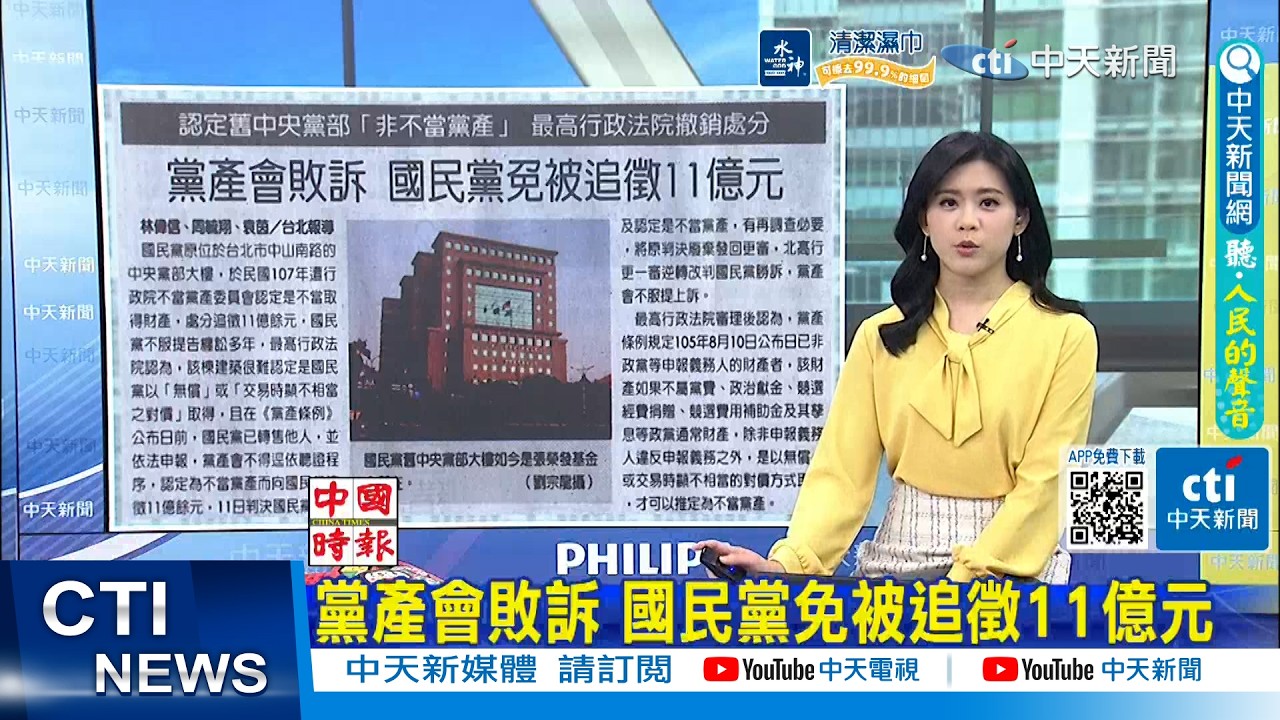 【每日必看】黨產會敗訴 國民黨免被追徵11億元｜民調徐欣瑩贏8.5% 郭正亮:陳見賢黨員票就超車 20260312