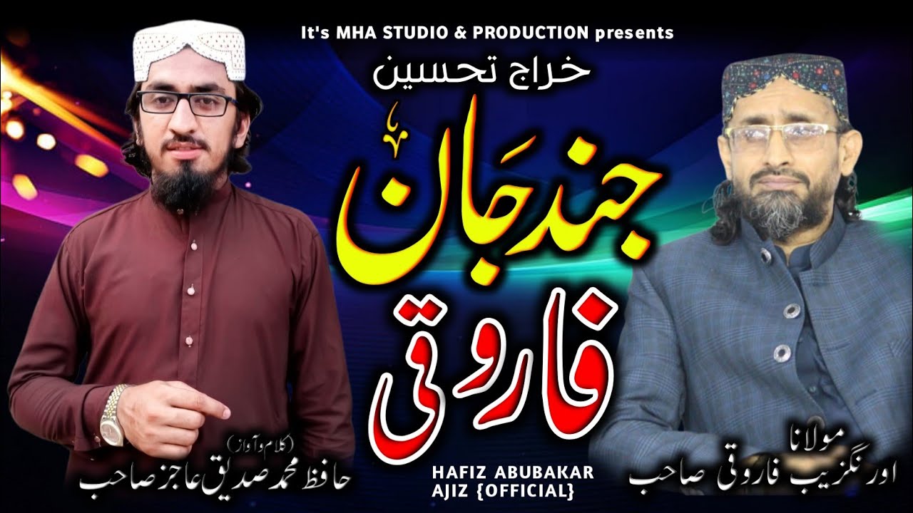 Jind Jan He'n Farooqi||جندجان ہیں فاروقی|| New Hitt Kalam 2023 || Hafiz abubakar Sadeeq Ajiz