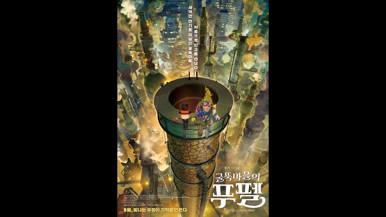 Poupelle of Chimney Town (2020) by Yusuke Hirota