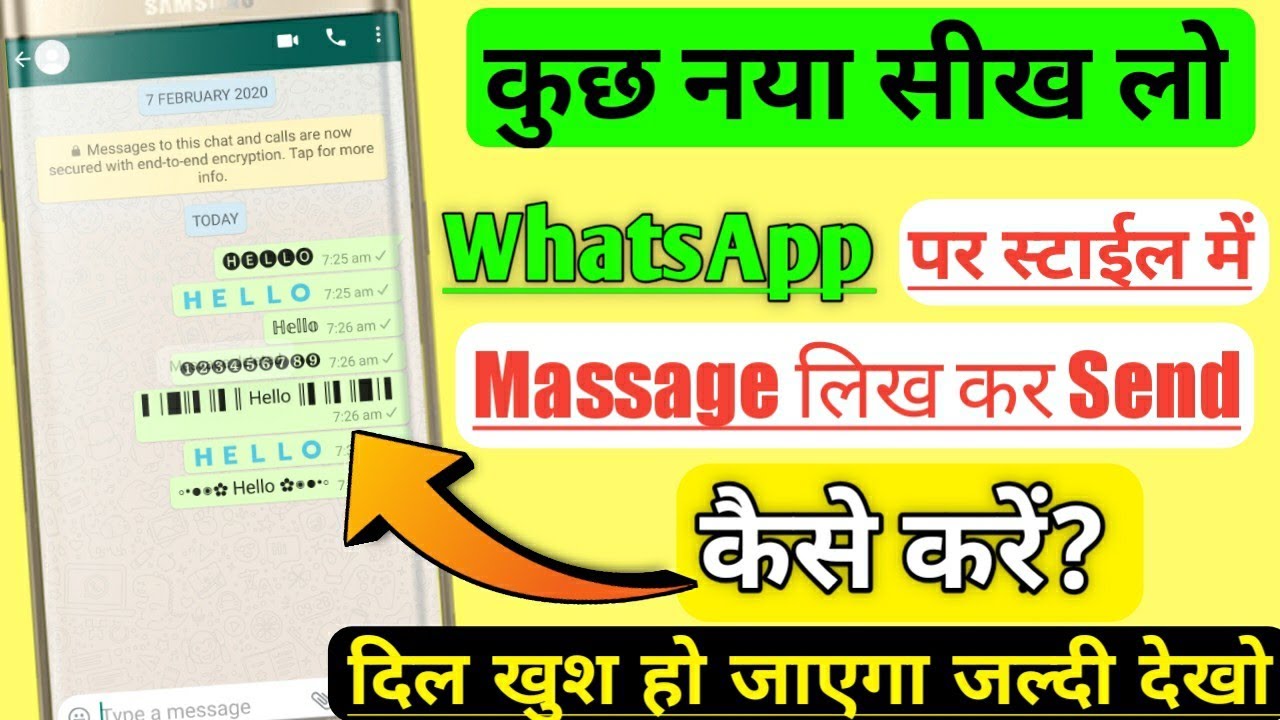 WhatsApp par style me massage kaise likhe | How to write a message in style on WhatsApp 2020