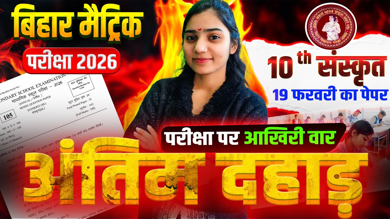 SANSKRIT viral question Class 10th || संस्कृत कक्षा 10th || संस्कृत बोर्ड परीक्षा 2026