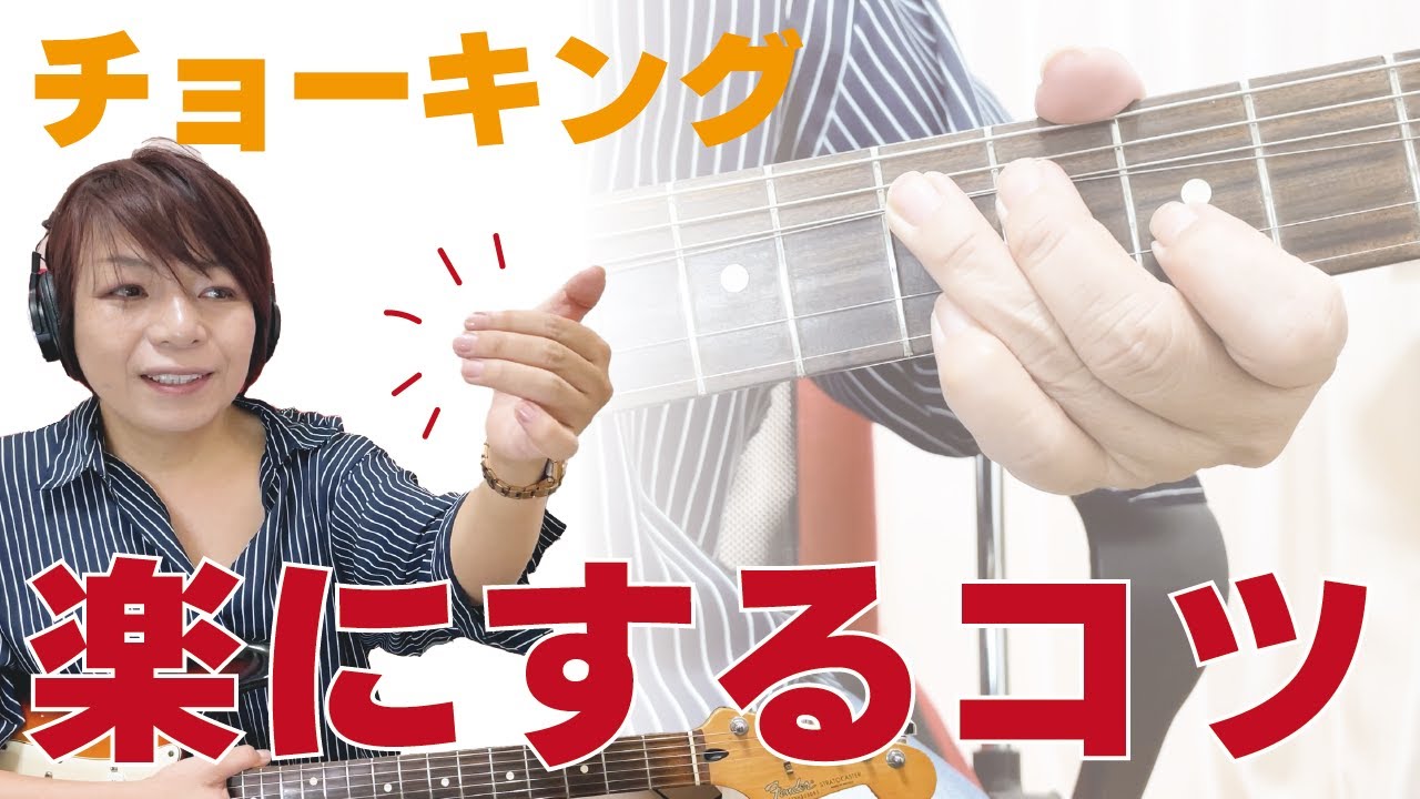 ギター初心者 チョーキングのやり方と楽にするコツ