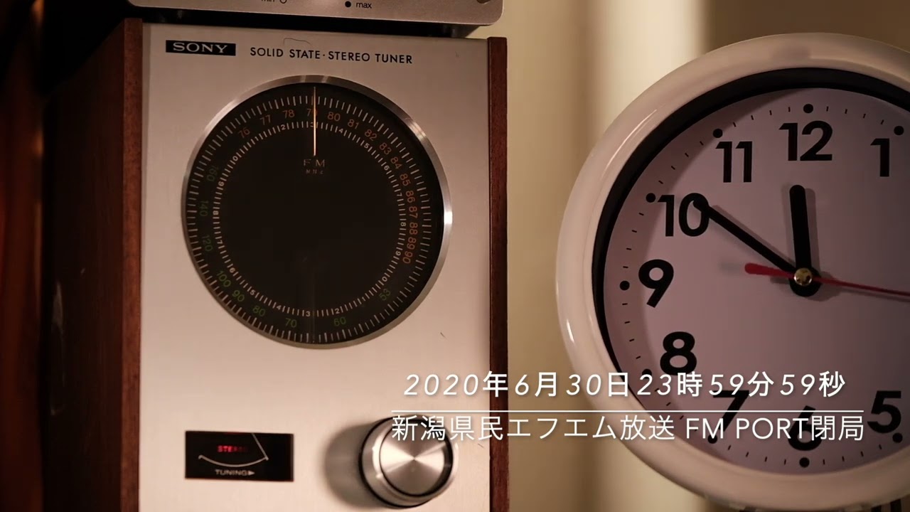 再投稿　高音質　FM PORT 新潟県民エフエム放送　閉局のアナウンス 停波　2020年6月30日夜