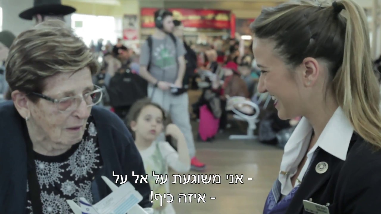 אל על מפתיעה נוסעים לכבוד פסח