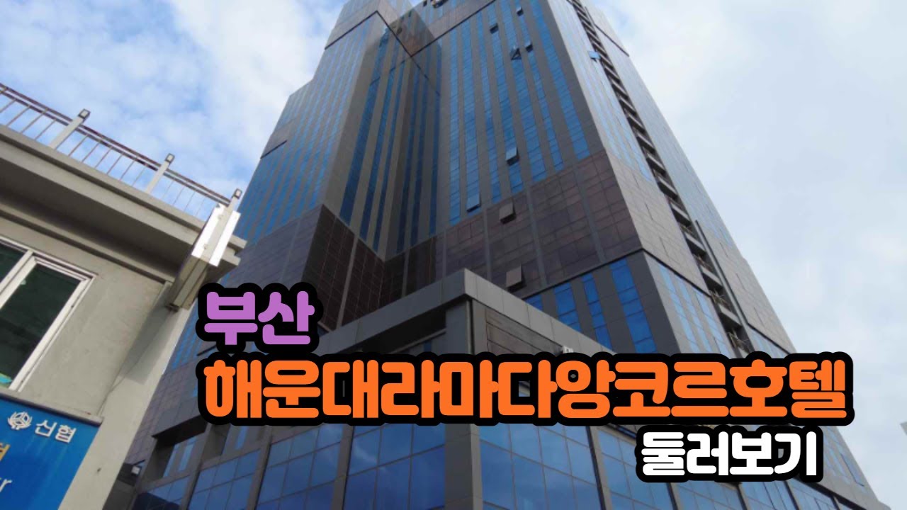 【4K】 Hotel Ramada Encore by Wyndham Busan Haeundae, Korea  부산 해운대 라마다앙코르호텔