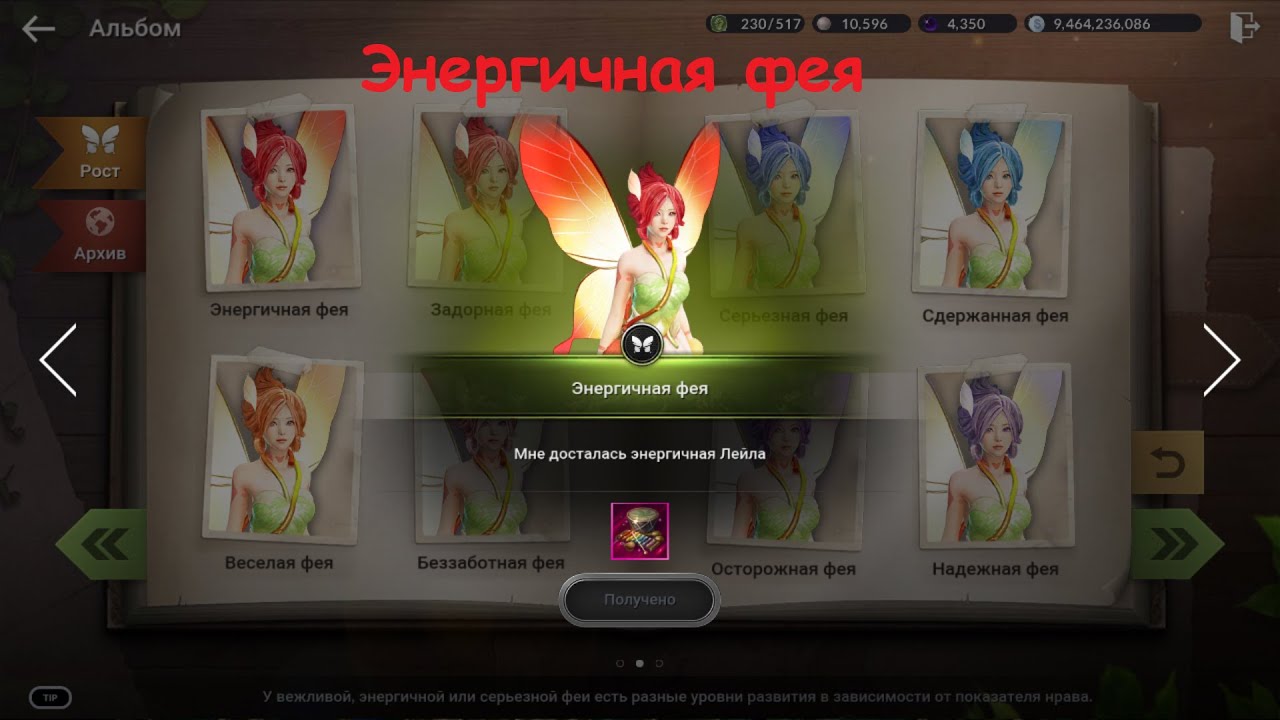 Black Desert Mobile l BDM - Альбом феи - Энергичная фея