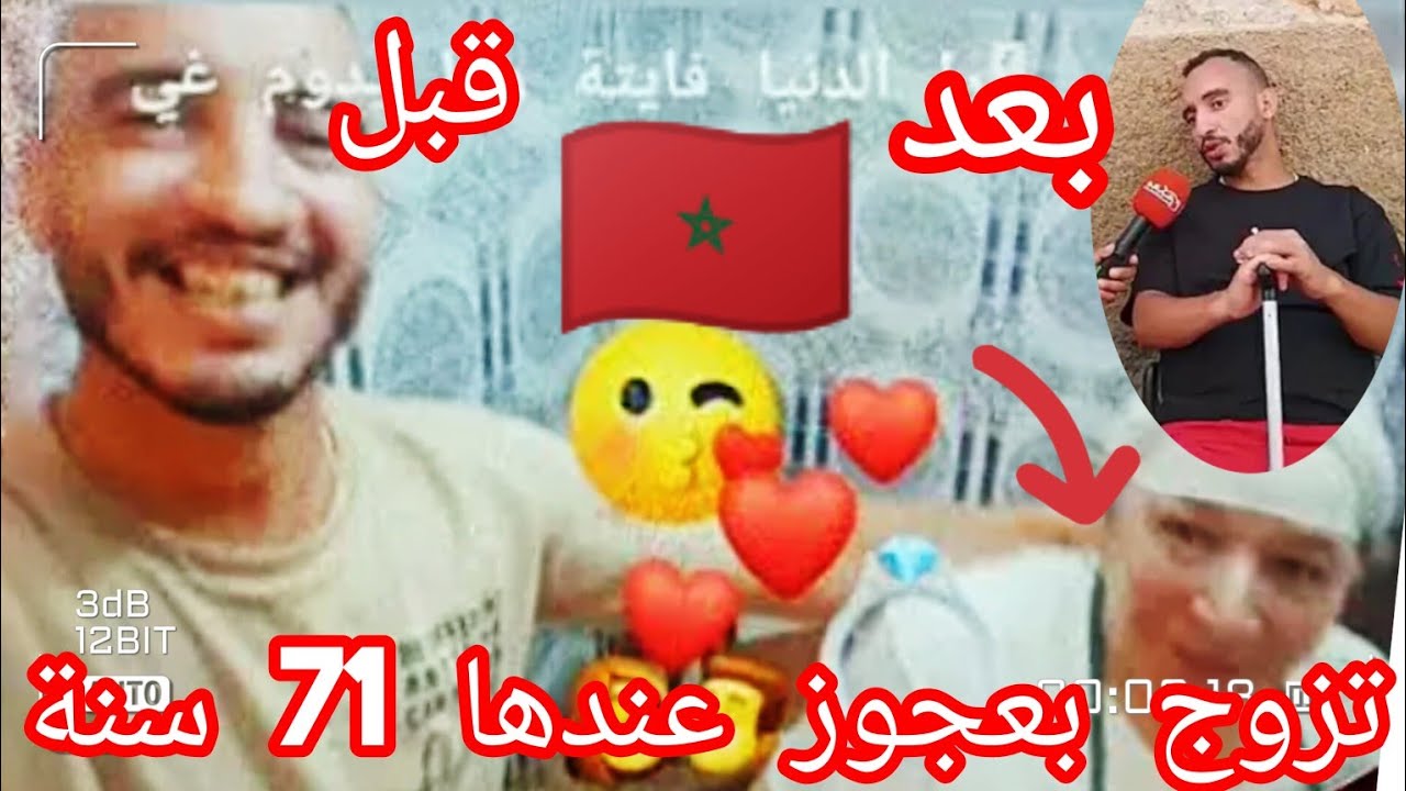 مروكي🇲🇦تزوج بعجوز عندها 71 سنة ❤متشبعش من داك شي🔞الله يبارك🤣